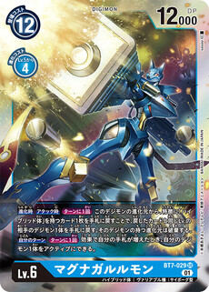 マグナガルルモン