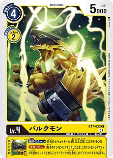 バルクモン