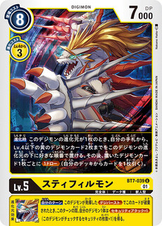 スティフィルモン