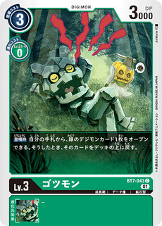 ゴツモン