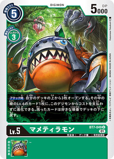 マメティラモン
