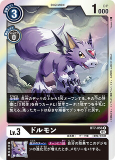 ドルモン