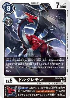ドルグレモン