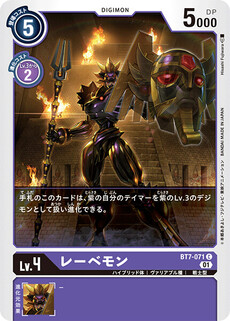 レーベモン