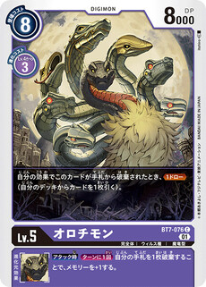 オロチモン