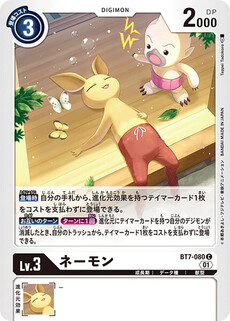 ネーモン