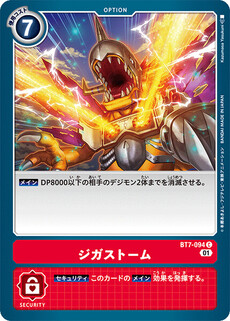 ジガストーム
