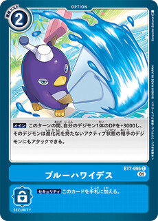 ブルーハワイデス
