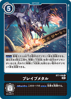 ブレイブメタル