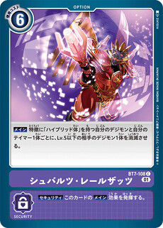 シュバルツ・レールザッツ