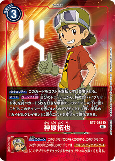 神原拓也