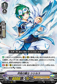 月桂の騎士 シシルス