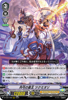 月弓の斎王 ツクミオリ