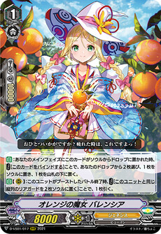 オレンジの魔女 バレンシア