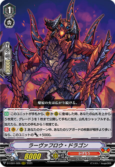 ラーヴァフロウ・ドラゴン
