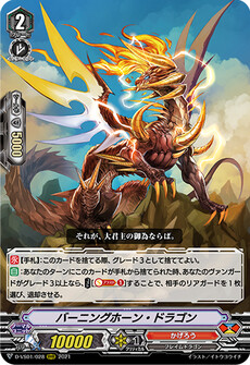 バーニングホーン・ドラゴン