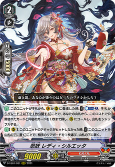 忍妖 レディ・シルエッタ