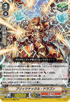 ブリッツナックル・ドラゴン