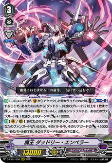 魔王 ダッドリー・エンペラー