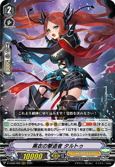 黒衣の撃退者 タルトゥ