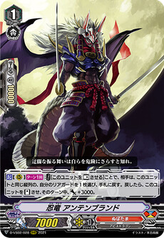 忍竜 アンテンブランド