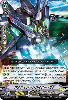 アルティメットライザー・DF
