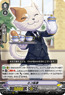 ネコ執事