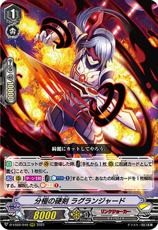 分極の硬剣 ラグランジャード