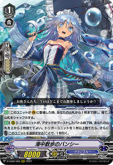 海中散歩のバンシー