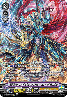 撃退者 レイジングフォーム・ドラゴン