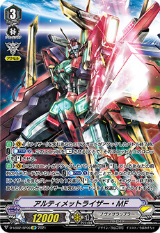 アルティメットライザー・MF