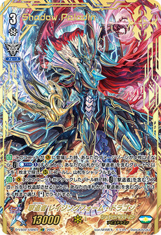 撃退者 レイジングフォーム・ドラゴン