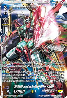 アルティメットライザー・MF