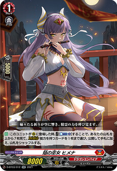 焔の巫女 ヒメナ