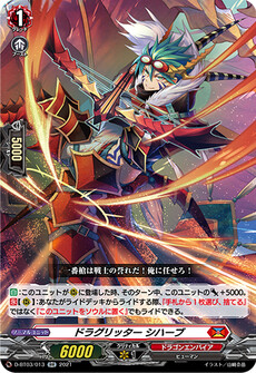 ドラグリッター シハーブ