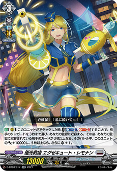 極光戦姫 エグゼキュート・レモナン