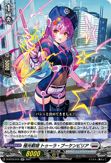 極光戦姫 トゥーラ・ブーケンビリア