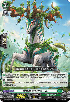 樹角獣 アンヴァール