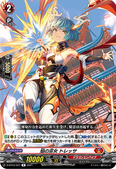 焔の巫女 トレッサ