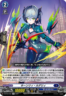 キーンリィ・ルデリィ