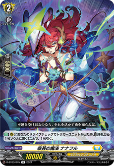幸甚の魔法 ナナフル