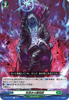 死招きの黒呪術