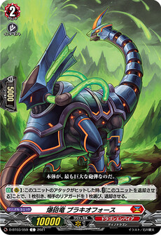 爆砲竜 ブラキオフォース