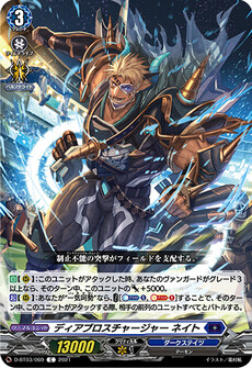 ディアブロスチャージャー ネイト