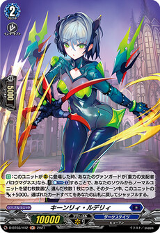 キーンリィ・ルデリィ