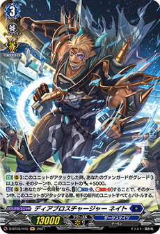 ディアブロスチャージャー ネイト