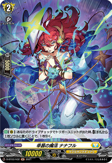幸甚の魔法 ナナフル