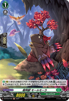 樹角獣 モールモーラ
