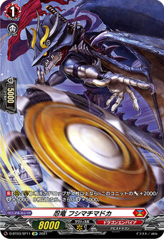 忍竜 フシマチマドカ