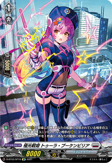 極光戦姫 トゥーラ・ブーケンビリア